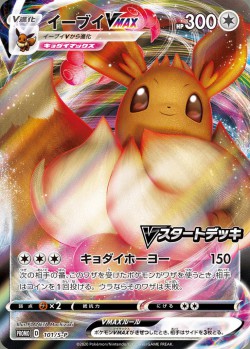 Carte Pokémon: Évoli VMAX