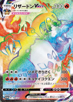 Carte Pokémon: Dracaufeu VMAX