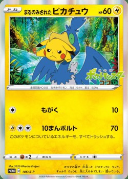 Carte Pokémon: Pikachu Englouti