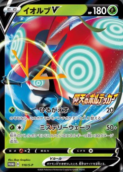Carte Pokémon: Astronelle V