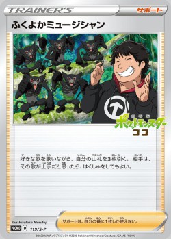 Carte Pokémon: Musicien Dodu