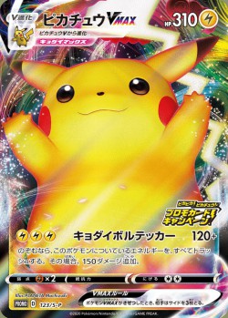 Carte Pokémon: Pikachu VMAX