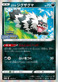 Carte Pokémon: Zigzaton de Galar