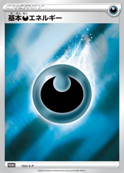 Carte Pokémon: Énergie Obscurité