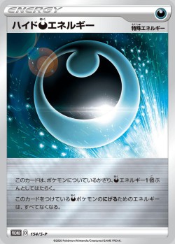 Carte Pokémon: Énergie Obscurité Repaire