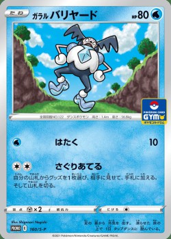 Carte Pokémon: M. Mime de Galar