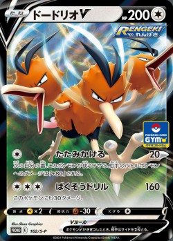 Carte Pokémon: Dodrio V