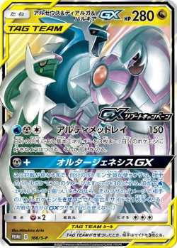 Carte Pokémon: Arceus, Dialga et Palkia GX