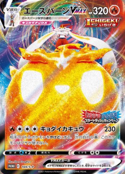 Carte Pokémon: Pyrobut VMAX