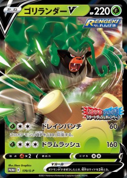 Carte Pokémon: Gorythmic V