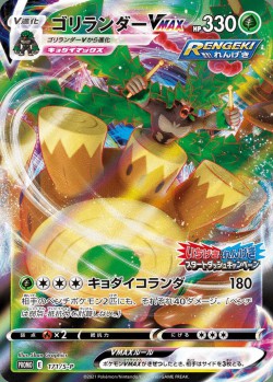 Carte Pokémon: Gorythmic VMAX