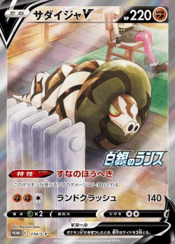 Carte Pokémon: Dunaconda V