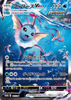 Carte Pokémon: Aquali VMAX