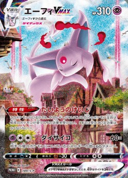 Carte Pokémon: Mentali VMAX