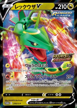 Carte Pokémon: Rayquaza V