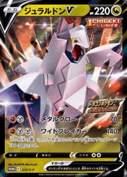 Carte Pokémon: Duralugon V