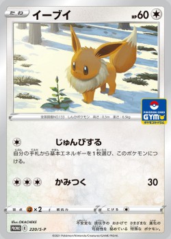 Carte Pokémon: Évoli