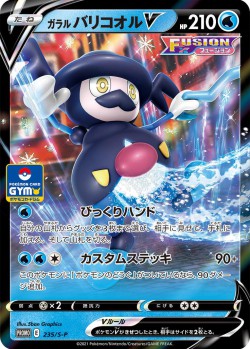 Carte Pokémon: M. Glaquette de Galar V