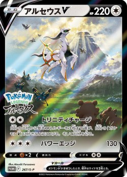 Carte Pokémon: Arceus V