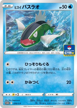 Carte Pokémon: Bargantua de Hisui