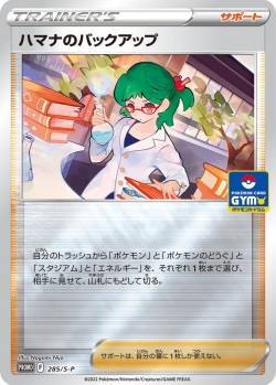Carte Pokémon: Sauvegarde de Rose