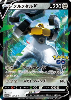 Carte Pokémon: Melmetal V