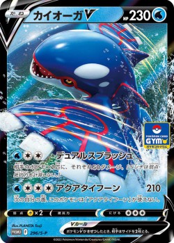 Carte Pokémon: Kyogre V