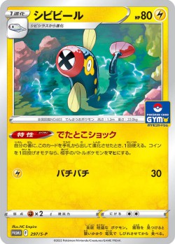 Carte Pokémon: Lampéroie