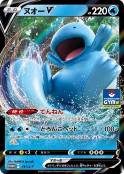 Carte Pokémon: Maraiste V