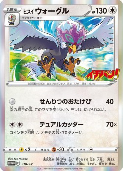 Carte Pokémon: Gueriaigle de Hisui