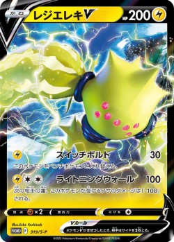 Carte Pokémon: Regieleki V