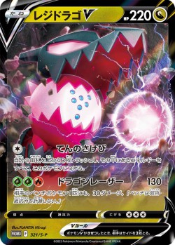 Carte Pokémon: Regidrago V