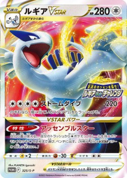 Carte Pokémon: Lugia VSTAR