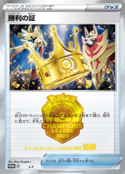 Carte Pokémon: Preuve de Victoire