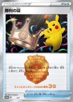 Carte Pokémon: Preuve de Victoire