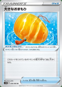 Carte Pokémon: Grande Amulette