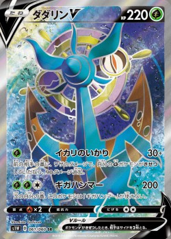 Carte Pokémon: Sinistrail V