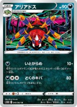 Carte Pokémon: Migalos