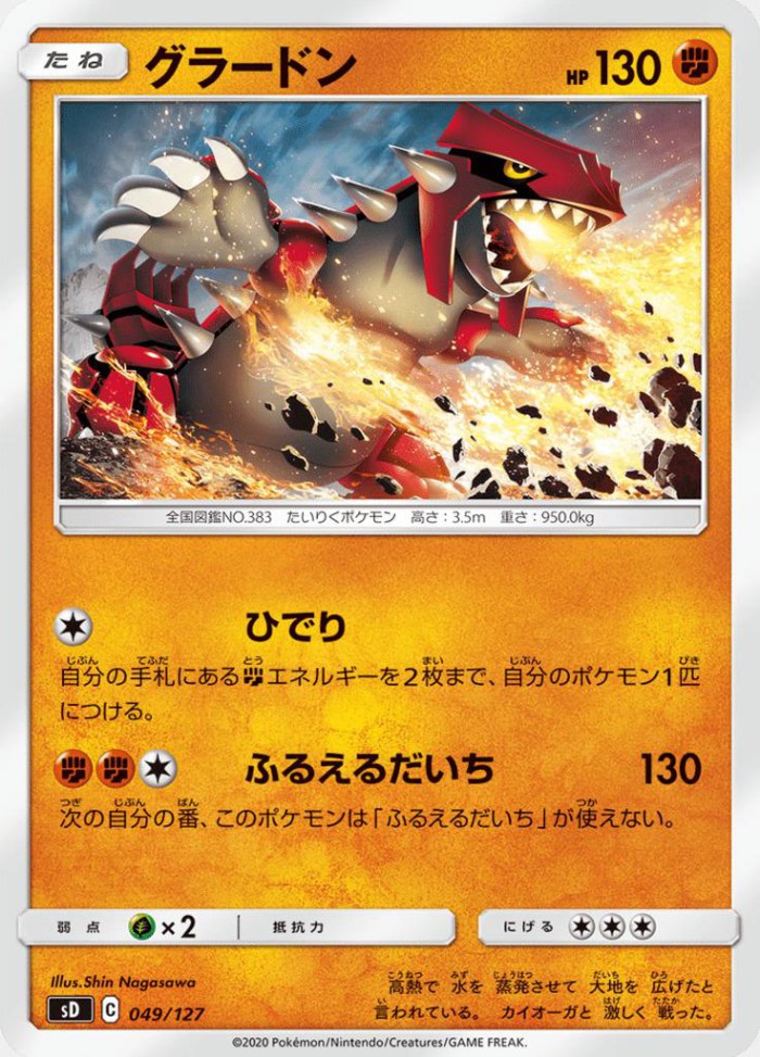 Carte Pokémon: グラードン [Groudon]