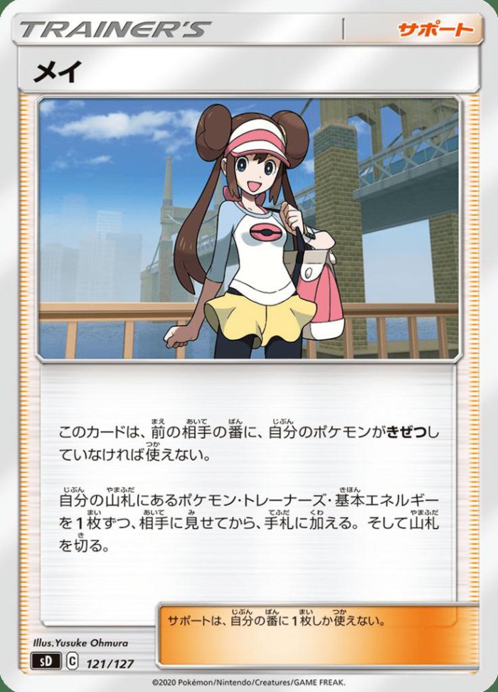 Carte Pokémon: メイ [Écho]
