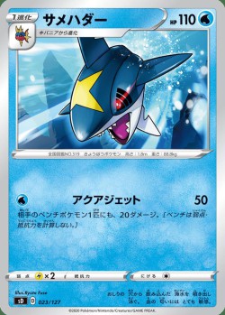 Carte Pokémon: Sharpedo