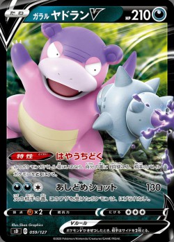 Carte Pokémon: Flagadoss de Galar V