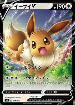 Carte Pokémon: Évoli V