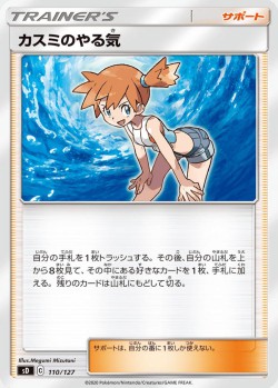 Carte Pokémon: Détermination d'Ondine