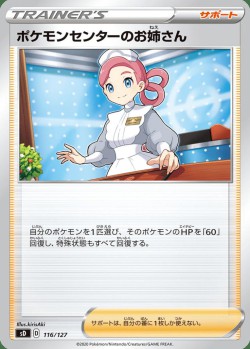 Carte Pokémon: Dame du Centre Pokémon