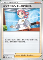 Carte Pokémon: Dame du Centre Pokémon
