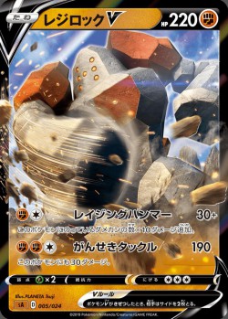 Carte Pokémon: Regirock V