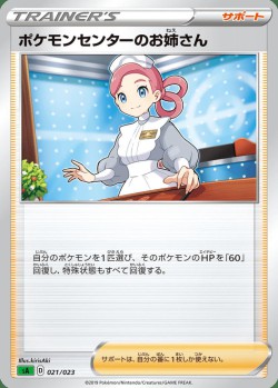 Carte Pokémon: Dame du Centre Pokémon