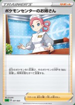 Carte Pokémon: Dame du Centre Pokémon