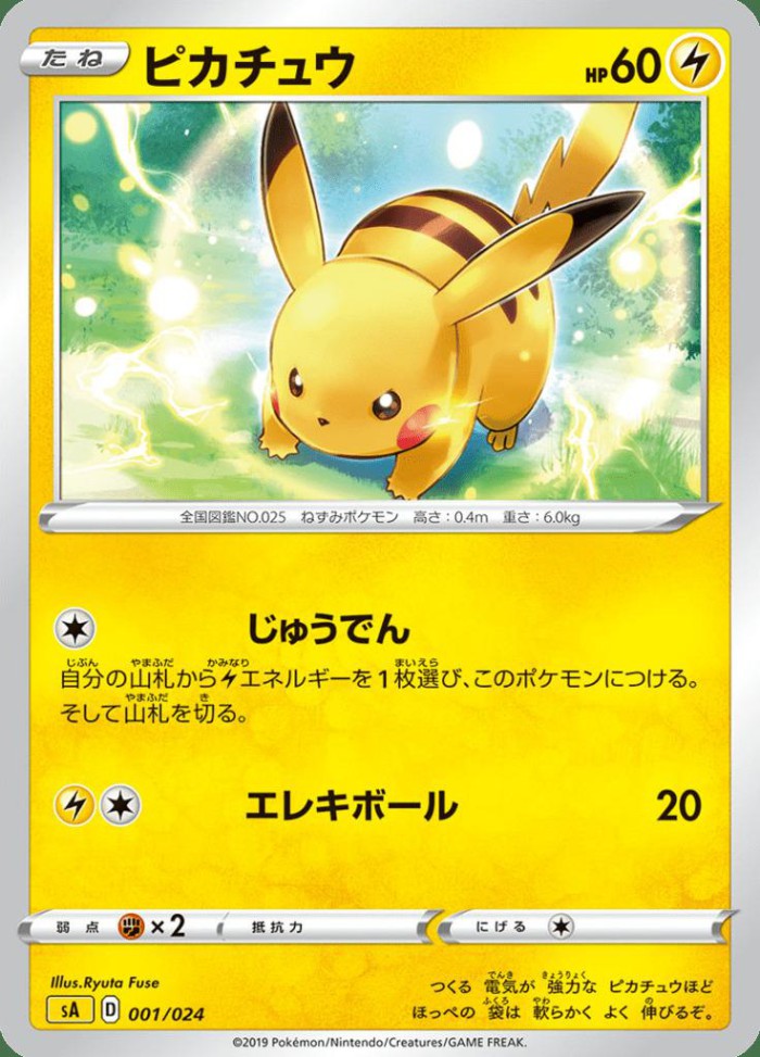 Carte Pokémon: ピカチュウ [Pikachu]